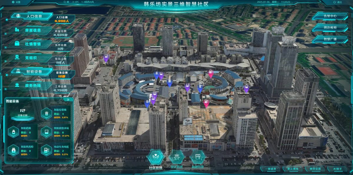三维实景韩乐坊智慧社区