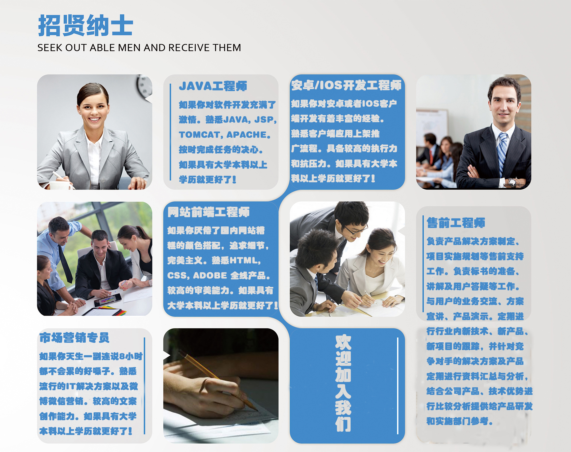 招贤纳士3.jpg