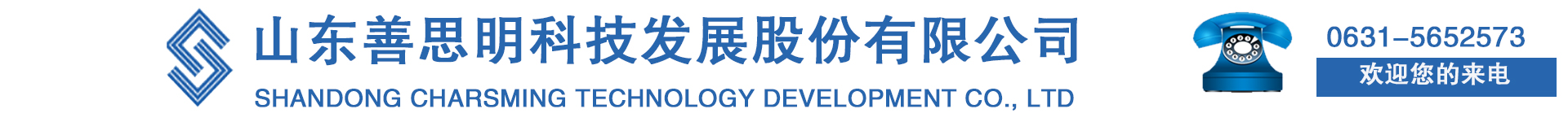 山东善思明科技发展股份有限公司